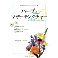 ホメオパシー　学習者用　専門書　セット ホメオパシー 学習者用 専門書 セット