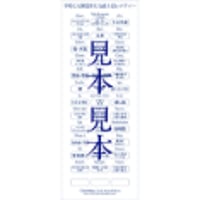 自分で貼るレメディーシール（平時と緊急時）