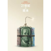 映画『21世紀の資本』パンフレット