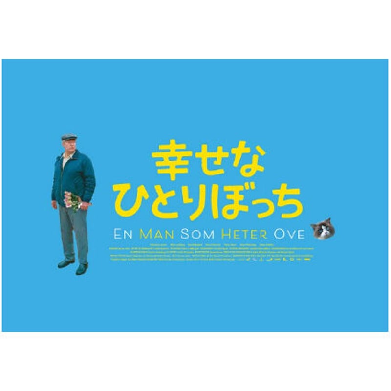 幸せなひとりぼっち  DVD SCHWEDISCH : EN MAN SOM HETER OVE Amazon.co.jp: DVD SCHWEDISCH : EN MAN SOM HETER OVE : DVD