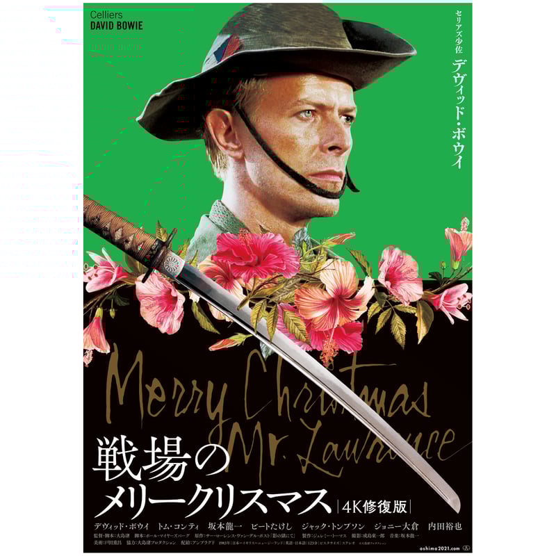 中古】映画『戦場のメリークリスマス』B2ポスター デヴィッド