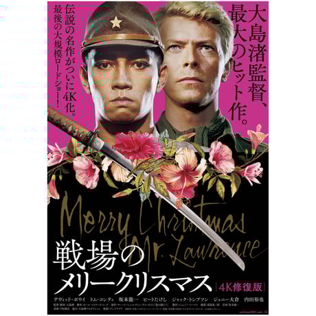 戦場のメリークリスマス | STORES