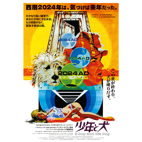 映画『少年と犬』本ビジュアル B1ポスター