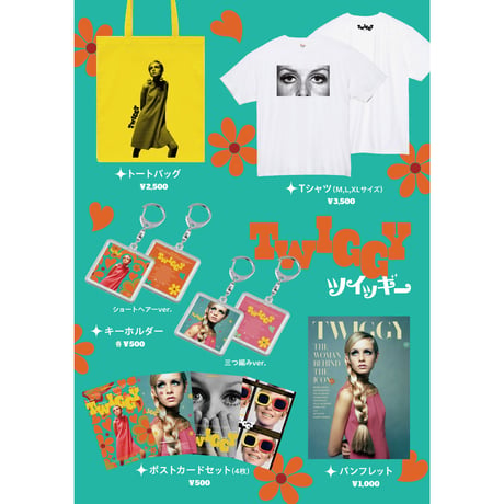 Twigy セット ツイギー ツイッギー | STORES