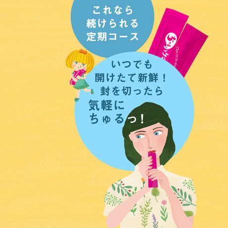 【スペシャル定期便】鉄分補給 ちゅるっとサジー  スティックタイプ