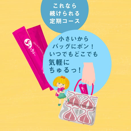 【スペシャル定期便】鉄分補給 ちゅるっとサジー  スティックタイプ
