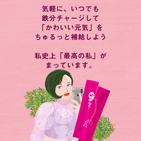 鉄分補給にちゅるっとサジー【1週間セット】ピンクペガサス版