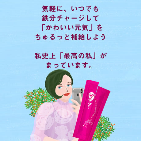 鉄分補給にちゅるっとサジー【1週間セット】ブルーバード版