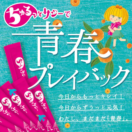 鉄分補給にちゅるっとサジー【1週間セット】ピンクペガサス版