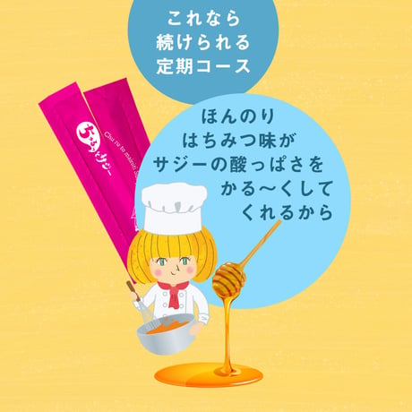 【スペシャル定期便】鉄分補給 ちゅるっとサジー  スティックタイプ