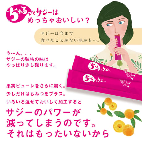 鉄分補給にちゅるっとサジー【1週間セット】ブルーバード版