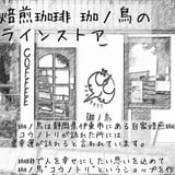 珈ノ鳥
