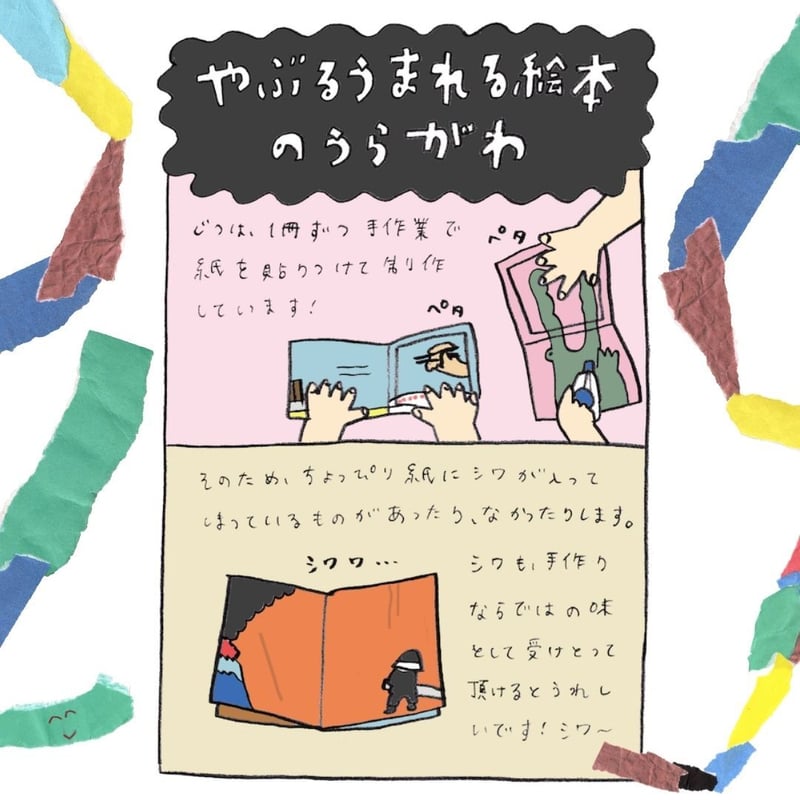 やぶる うまれる絵本』ハローびりびりワールド | 出版社さりげなく