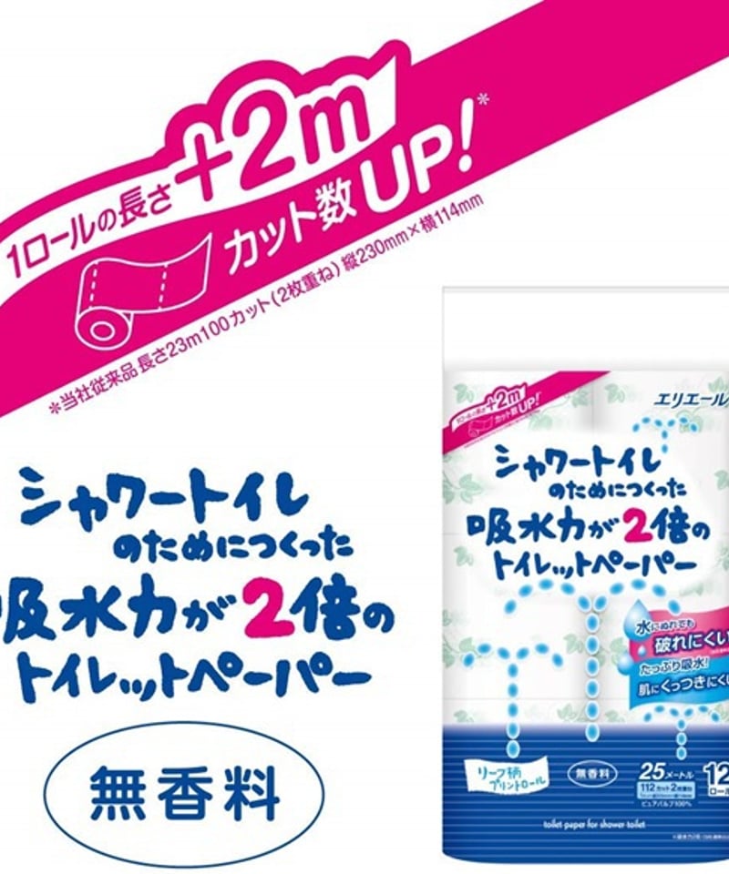 大王製紙 エリエール シャワートイレのためにつくった吸水力2倍の