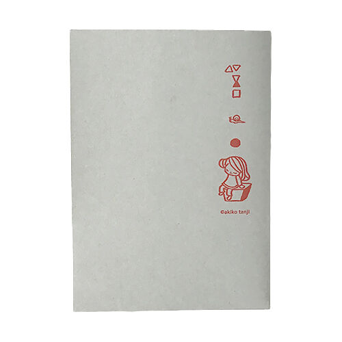 たんじあきこ A6はがきペーパーフォルダ○活版印刷 | web shop タタン