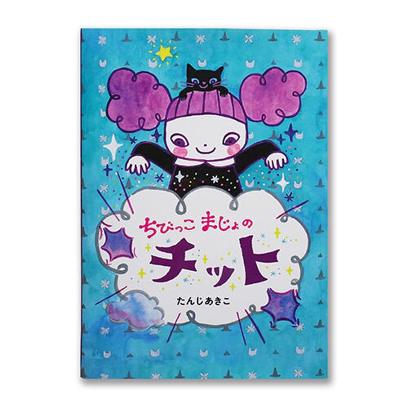 マジキュー 瓶詰妖精 本気求道 ちびっこ たまちゃん ちびっこ マジちゃんセット fit=scale-down,w=1200