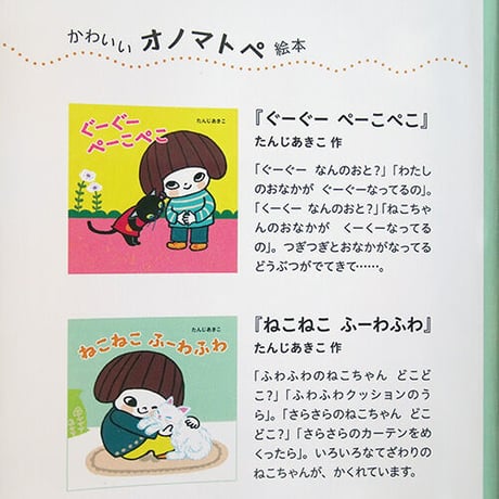 たんじあきこ　絵本「ねこねこふーわふわ」サイン本