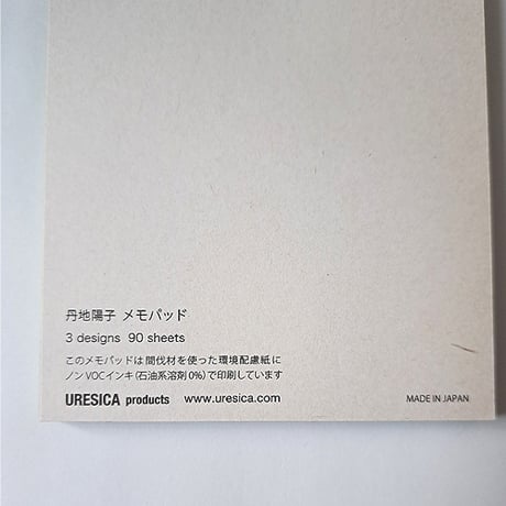 丹地陽子　メモパッド