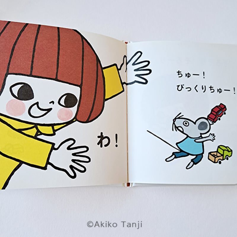たんじあきこ 絵本「そろそろそろーり」サイン本 | web shop タタン