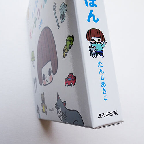 たんじあきこ せいかつえほん3冊セット☆型抜きカード、サイン