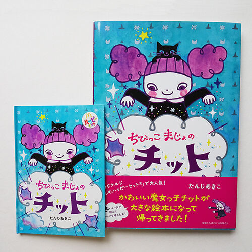 マジキュー 瓶詰妖精 本気求道 ちびっこ たまちゃん ちびっこ マジちゃんセット オリジナル たまごっち エンジェルドレス Original Tamagotchi
