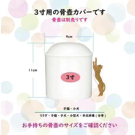 ペット骨壷カバー『チェック柄』2寸 3寸 4寸