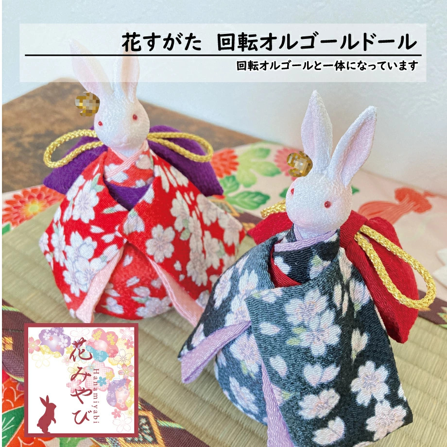 うさぎオルゴールドール『花みやび 花すがた』回転型 | ジェニーレン