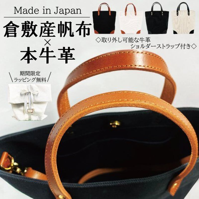 トートバッグL 【倉敷帆布×本革】 栃木レザーx倉敷帆布トート 牛ヌメ革もち手 ナチュラル トート