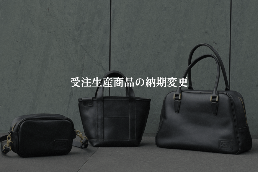 受注生産商品一部納期変更 | BLACK LEATHER WORKS
