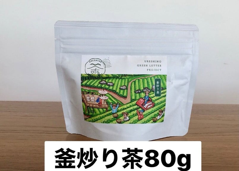 限定200個】うれしの茶8点SET | Green Letter