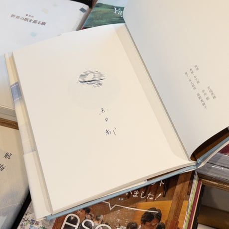 【サイン本】航海記 Notes from a Voyage／赤井都
