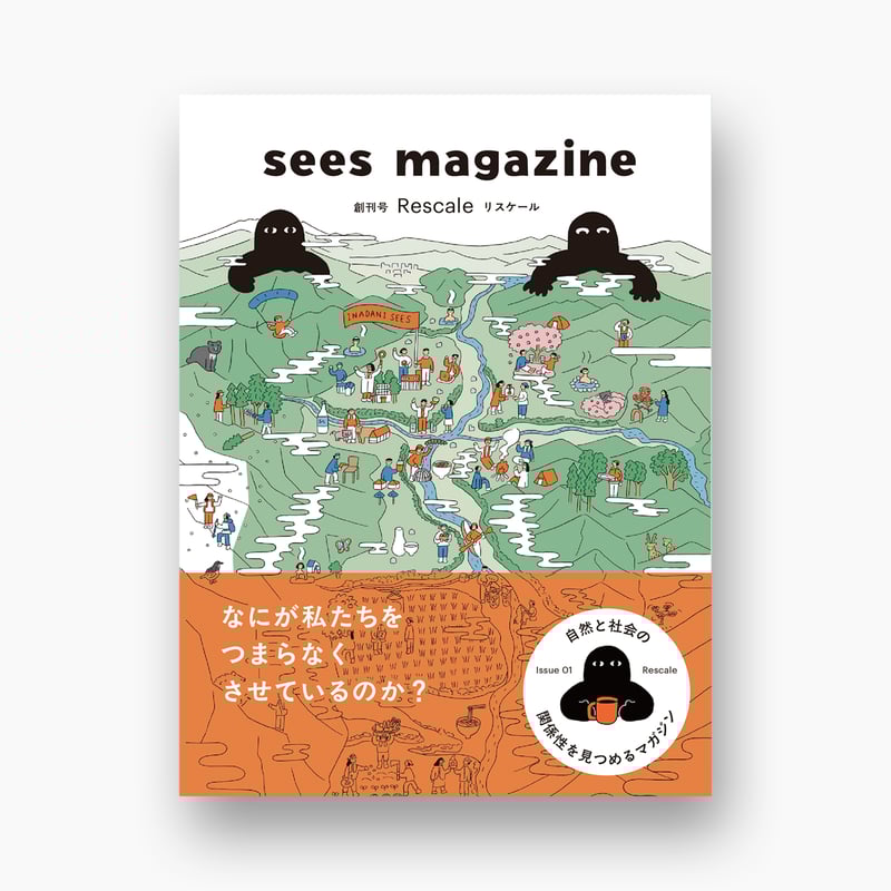sees magazine vol.01 Rescale | ASOBU KAPPAN