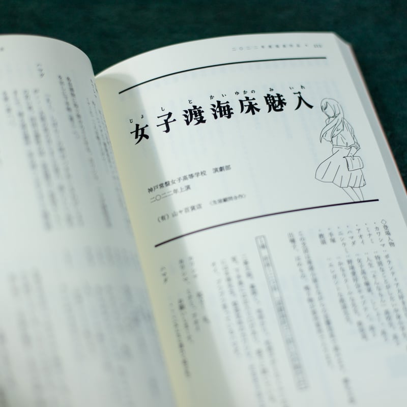 GIKYOKU! Vol.3 - 鈴木 遊による兵庫県高校演劇創作脚本集 - | ASOBU