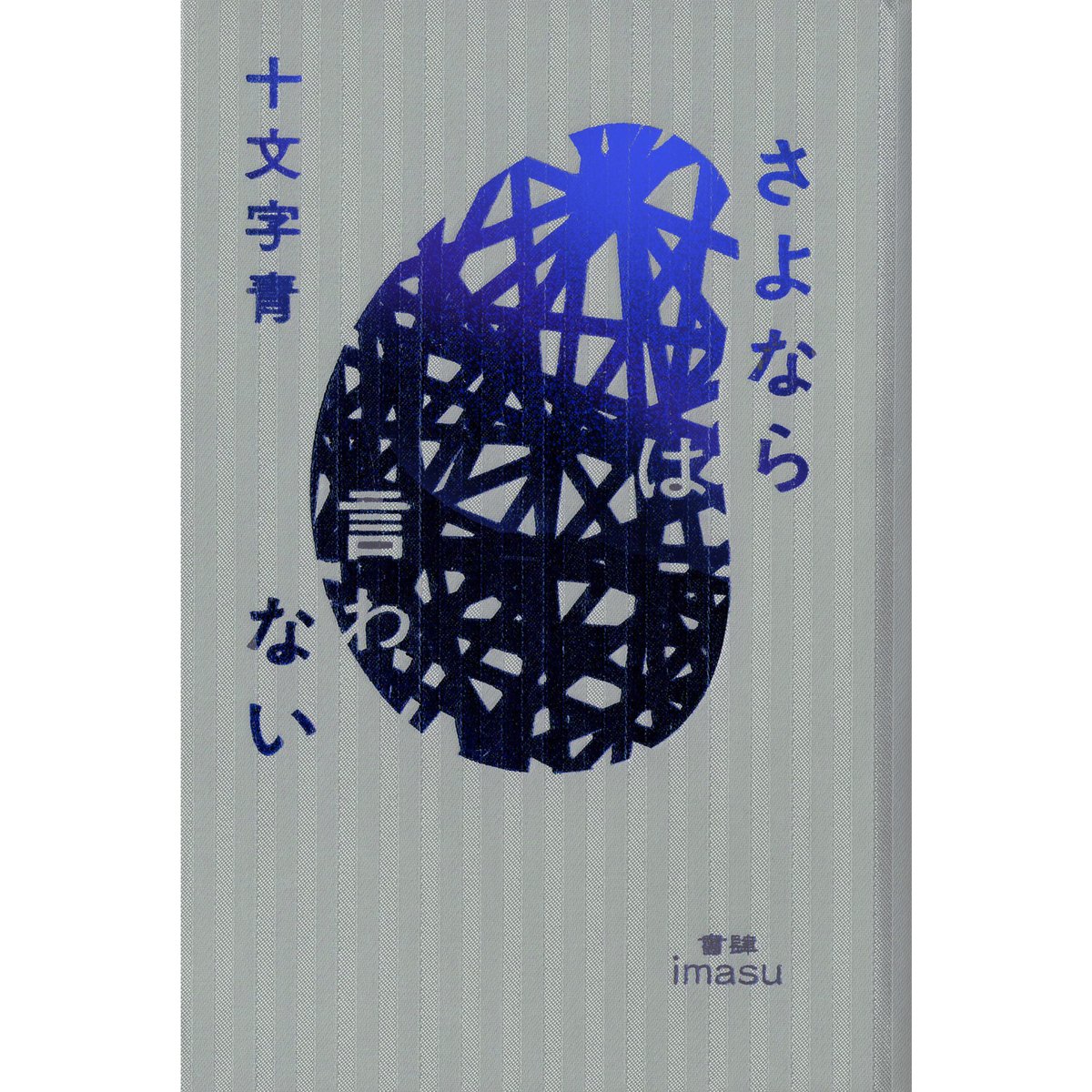 徳*河様 さら　SP サイン　まとめ 宝塚 トップスター 直筆サイン色紙 朝海ひかる 舞風りら 蘭寿