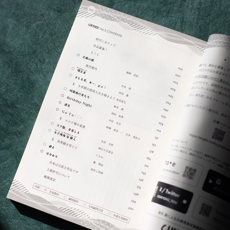 GIKYOKU! Vol.3 - 鈴木 遊による兵庫県高校演劇創作脚本集 - | ASOBU