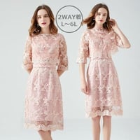 ★ゆったり大きいサイズ パーティー 結婚式 二次会 2WAY着 上品感花柄刺繍レースセットアップ [ピンク]Y14366