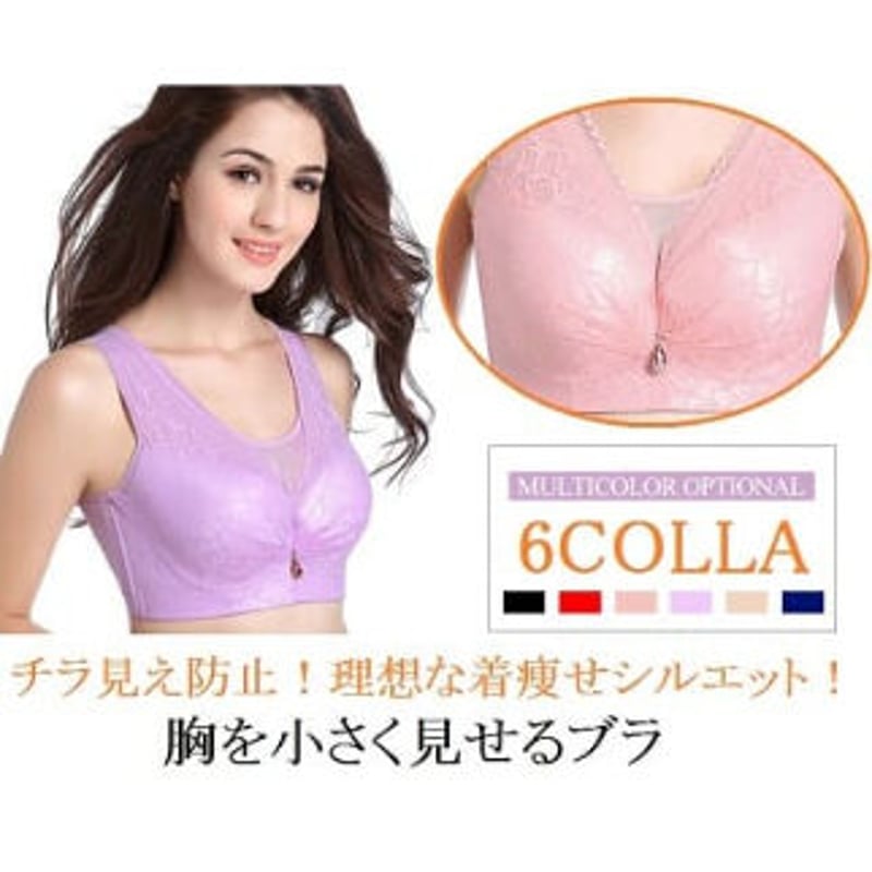 チラ見え防止 ブラジャー 大きいサイズ育乳 ブラ 小さく見せるブラ 胸チラブロック 脇肉スッキ...