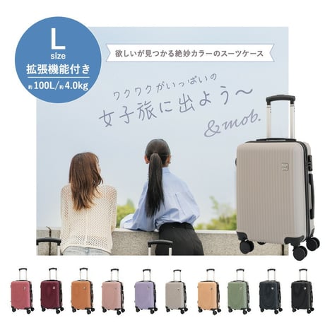 スーツケース キャリーケース キャリーバッグ Lサイズ 4泊～8泊 100L 縦型 くすみカラー 拡張機能 TSAロック ダイヤル式ロック マチ拡張 軽量 静音 海外 国内 旅行 かわいい 女子旅