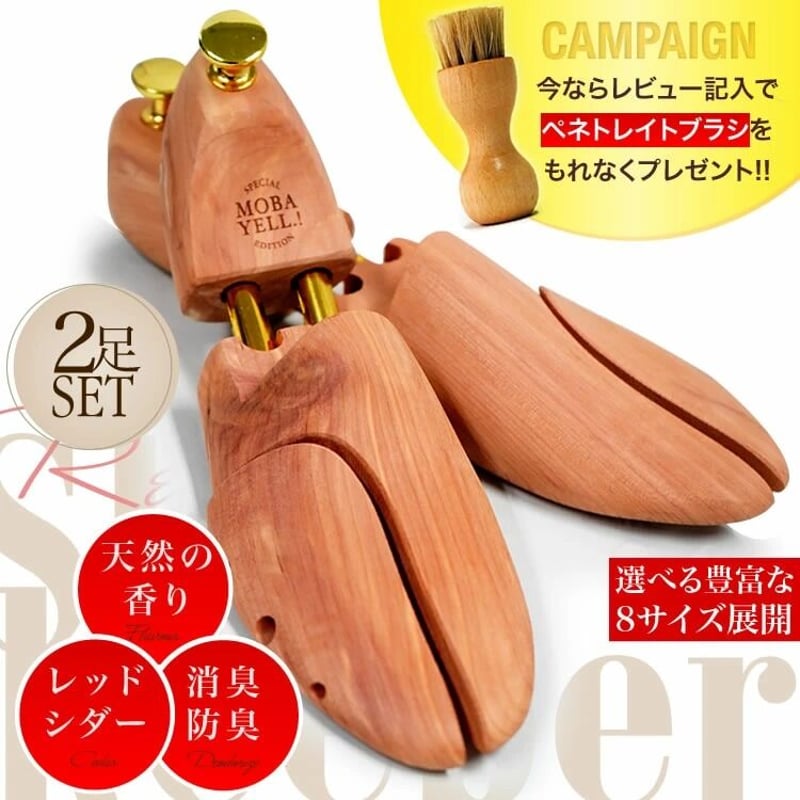 1足2580円】2足セット シューキーパー 木製 メンズ レディース シュー