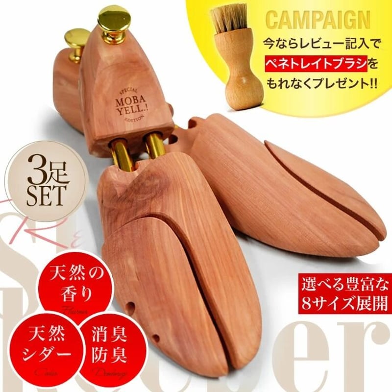 新品未使用　木製　ヒノキ製シューキーパー（24.5~28.0ｃｍ）　3足分