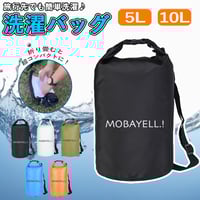 ランドリーバッグ 洗濯バッグ ポータブル洗濯袋 手洗い 洗濯袋 旅行 防水 ランドリー 持ち運び ウォッシュバッグ アウトドア 軽量 防災 海外旅行 旅行洗濯グッズ 10L 5L