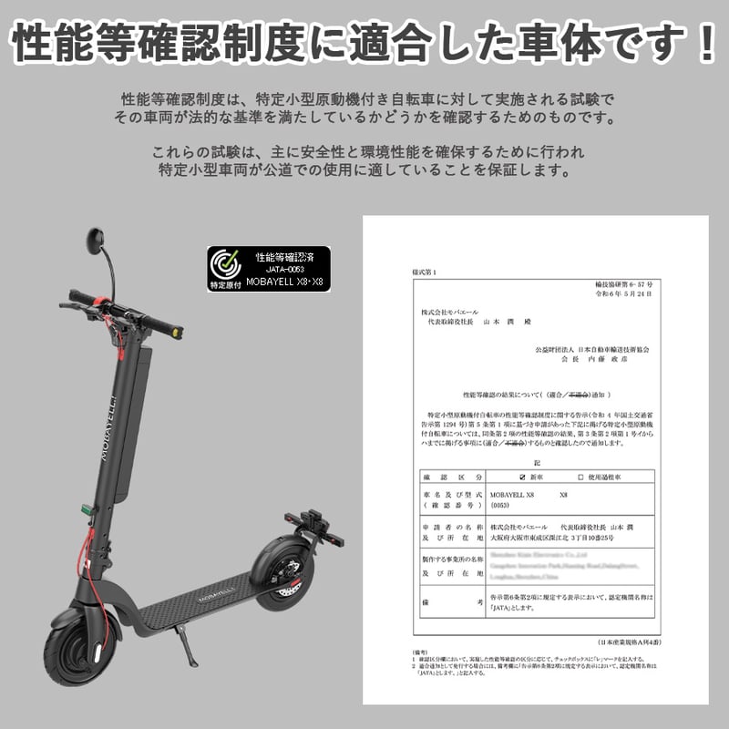 電動キックボード MOBAYELL.! X8 公道 走行可能 ナンバー取得