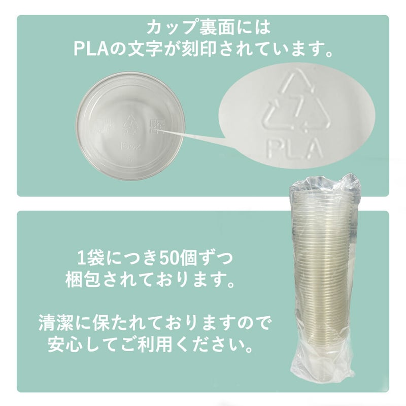 クリアカップ 16オンス 500個入り 1000個入り PLA 96φ 生分解性 