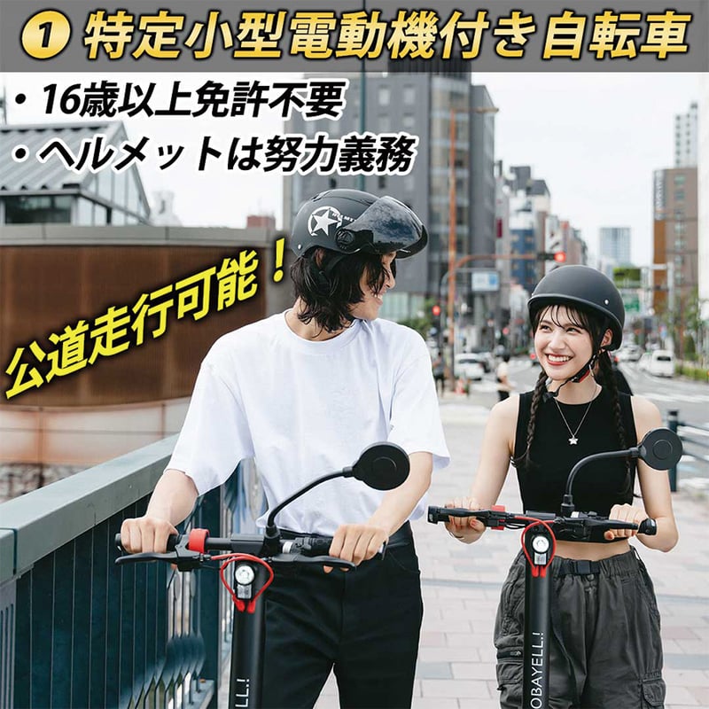 電動キックボード MOBAYELL.! X8 公道 走行可能 ナンバー取得 特定小型 