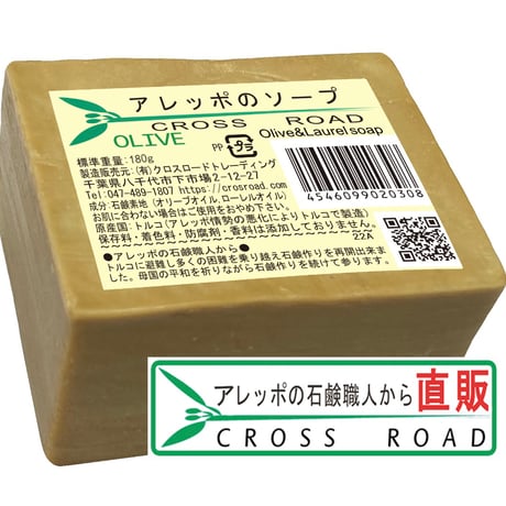 アレッポのソープ　OLIVE 180g  アレッポの石鹸職人からの贈り物