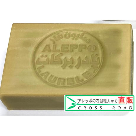 アレッポのソープ S 80g （エキストラ）アレッポの石鹸職人からの贈り物