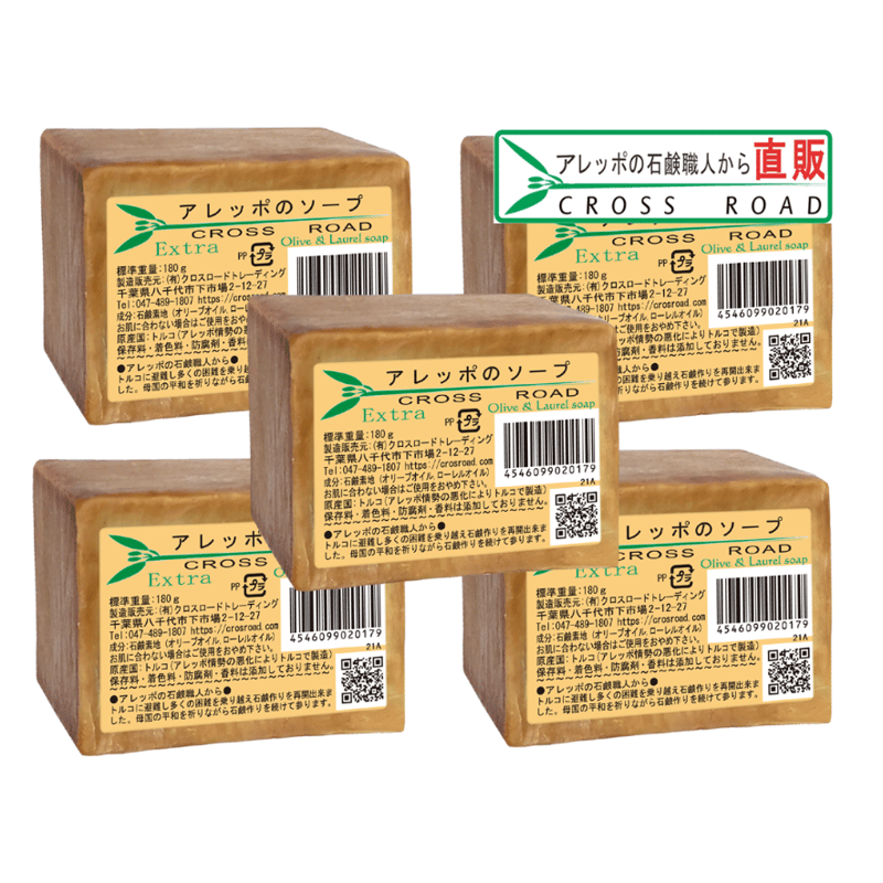 アレッポ石鹸セット(pon Ver.)×5 - ボディソープ/石鹸