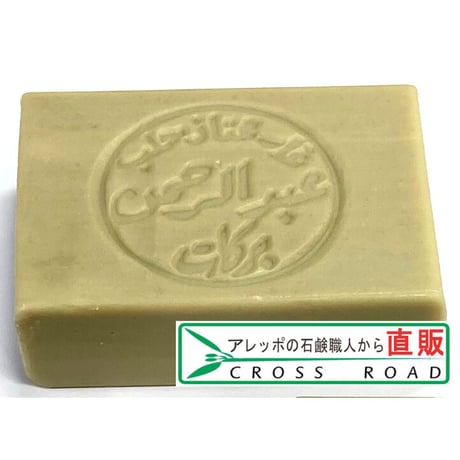 アレッポのソープ S 80g　OLIVE  アレッポの石鹸職人からの贈り物
