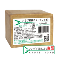ハラブ石鹸EX　アレッポの石鹸職人からの贈り物