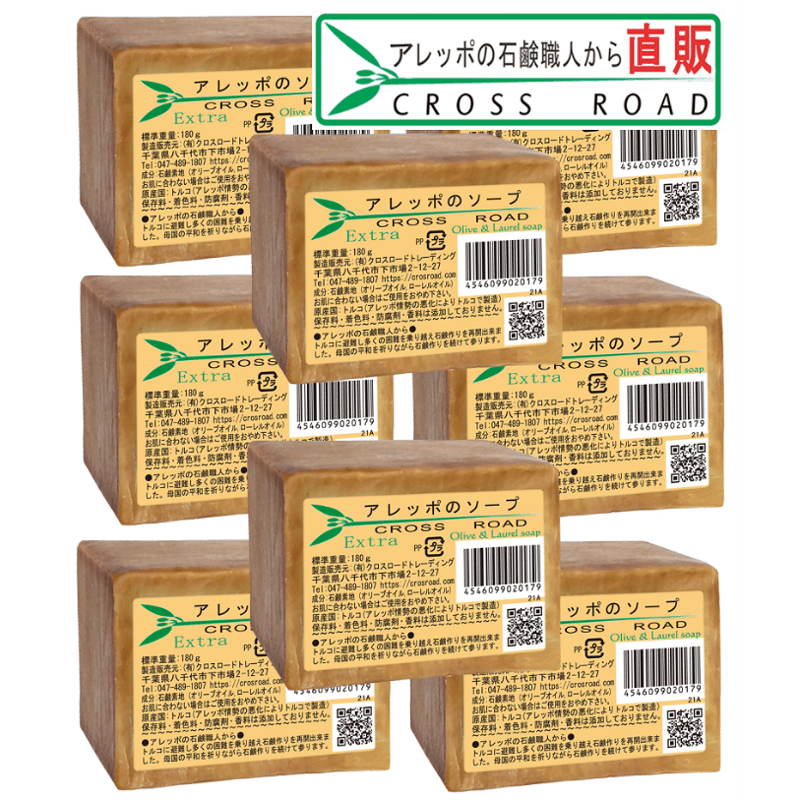 アレッポのソープ （エキストラ）8個セット アレッポの石鹸職人からの